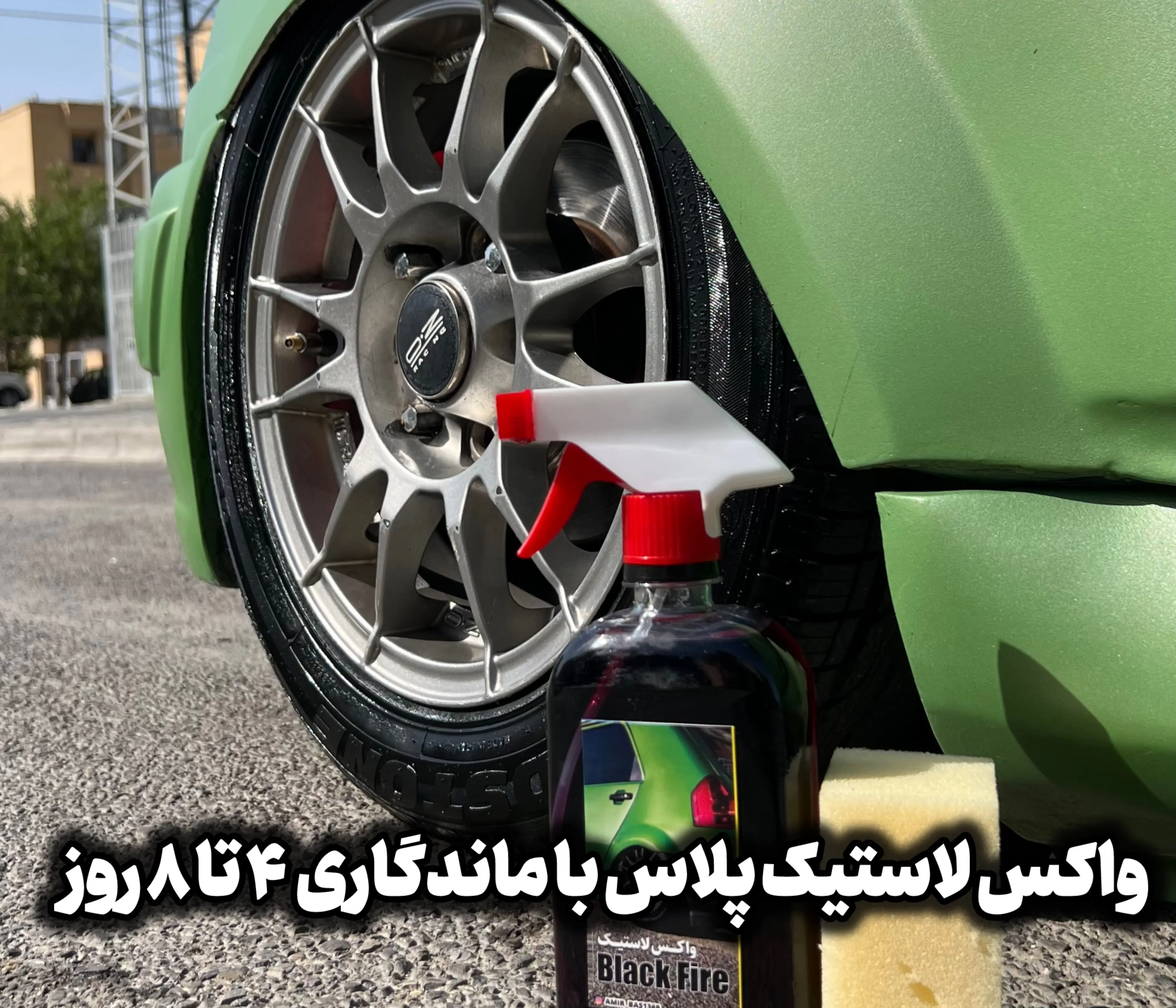 واکس لاستیک