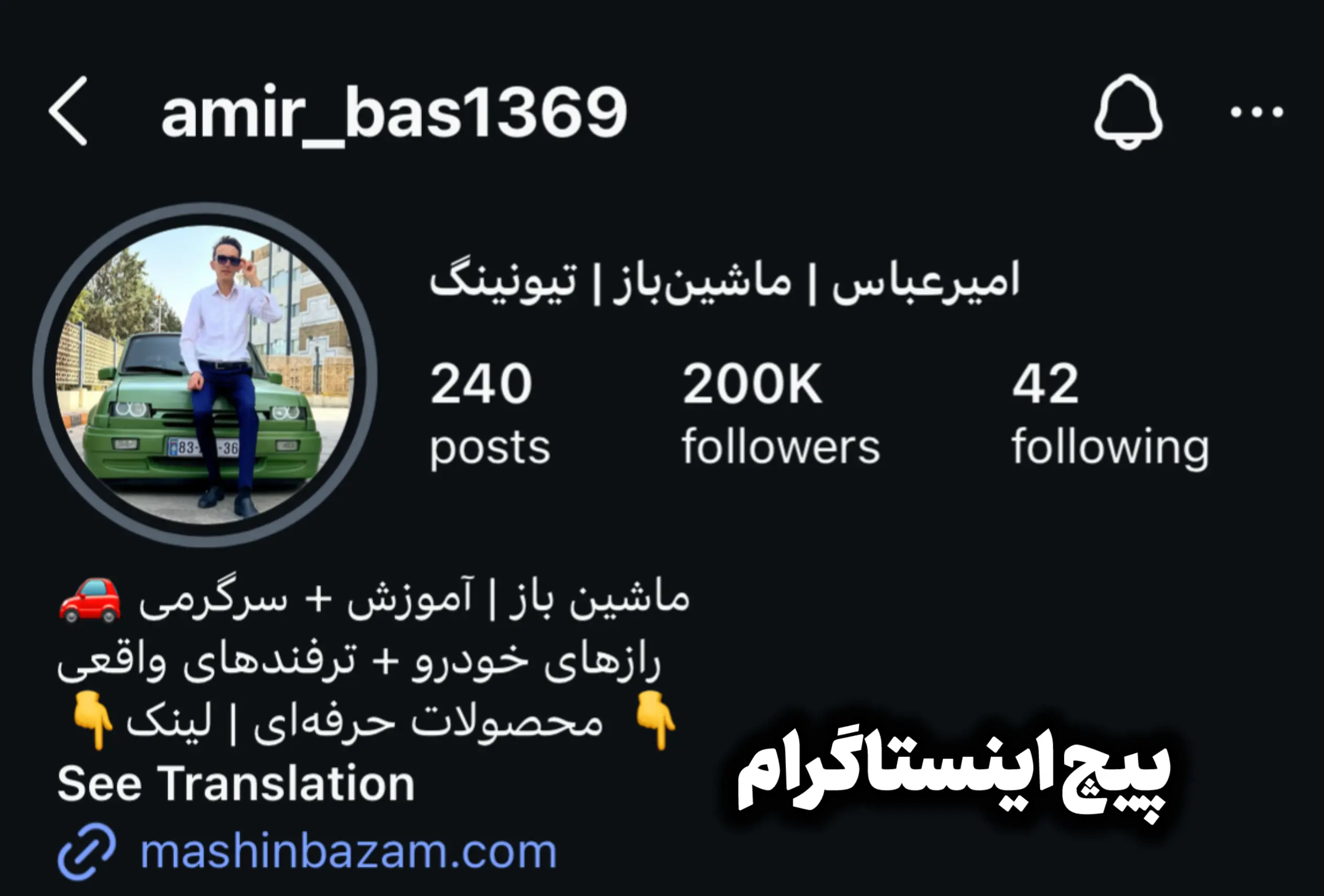 اینستاگرام پی کی سبز